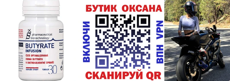 Бутират буратино закладка Гусев
