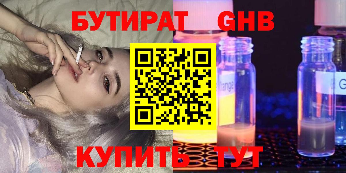 Гусев  Бутират вода  БУТИРАТ  Вход с VPN 