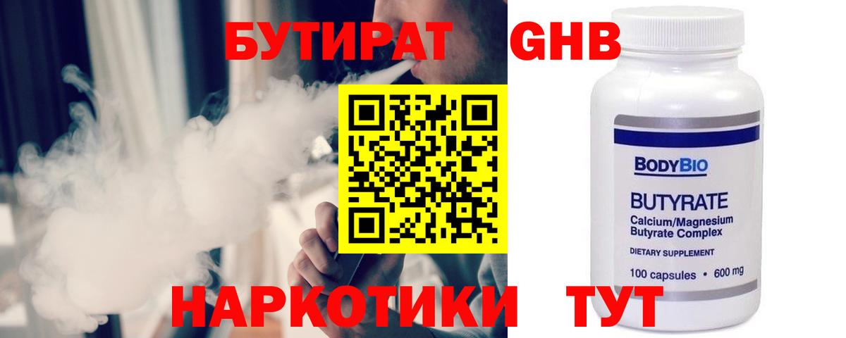 БУТИРАТ бутандиол Гусев