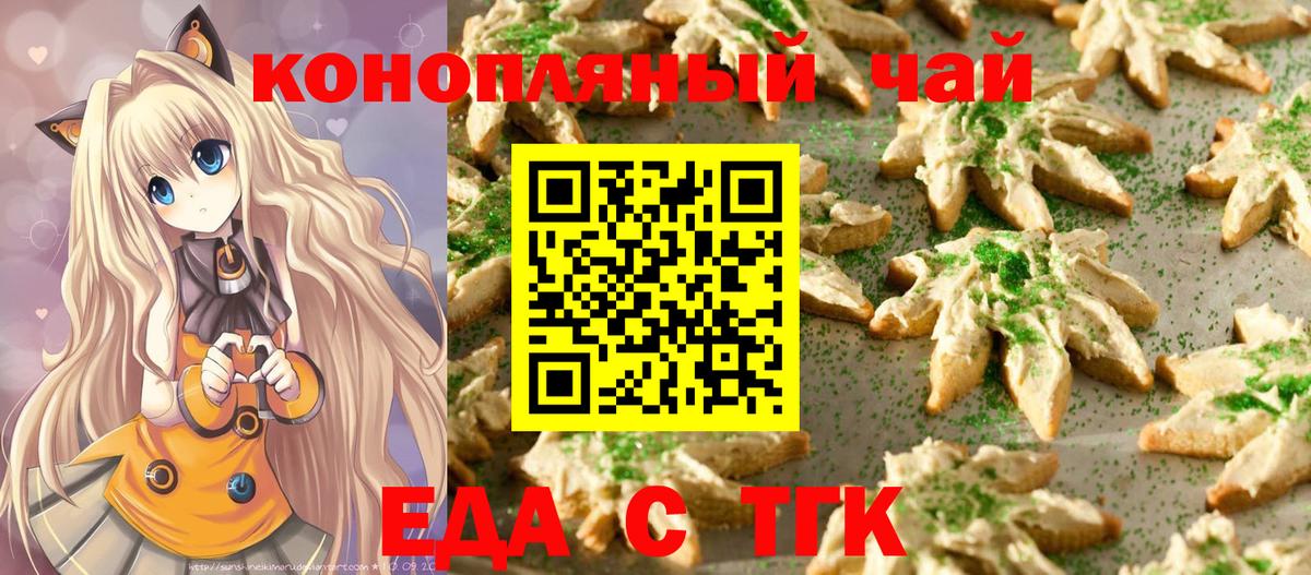 Еда ТГК конопля  Вход с VPN  Гусев 