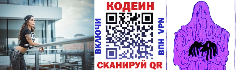 Кодеин напиток Lean (лин)  маркетплейс телеграм  Гусев 