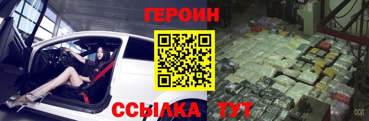 Героин Heroin Гусев