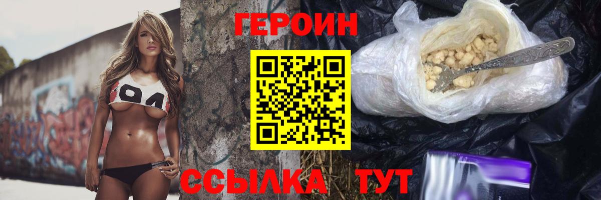 ГЕРОИН  Героин герыч  Вход с VPN  Гусев 