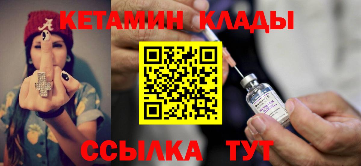Кетамин ketamine  Вход с VPN  Гусев  Кетамин ketamine 
