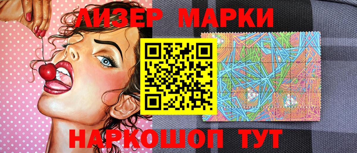 где купить наркоту  Вход с VPN  Наркотические марки  Гусев  Марки NBOMe 1500мкг 
