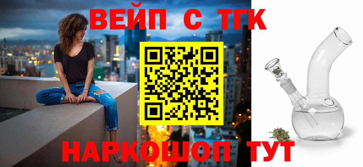 Дистиллят ТГК вейп  Вход с VPN  купить наркоту  Гусев 