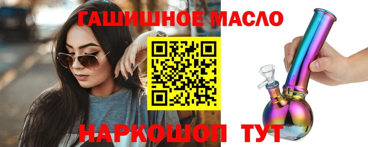 ТГК гашишное масло Гусев